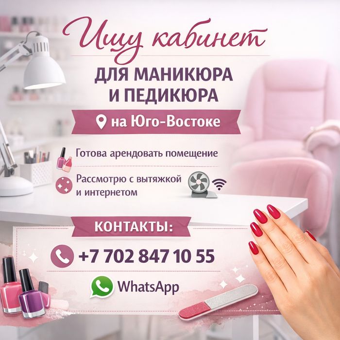 Ищу кабинет, помещение в аренду