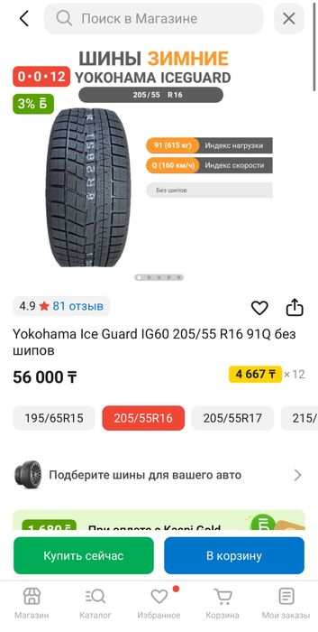 Зимние шины Yokohama IG60 205/55/16