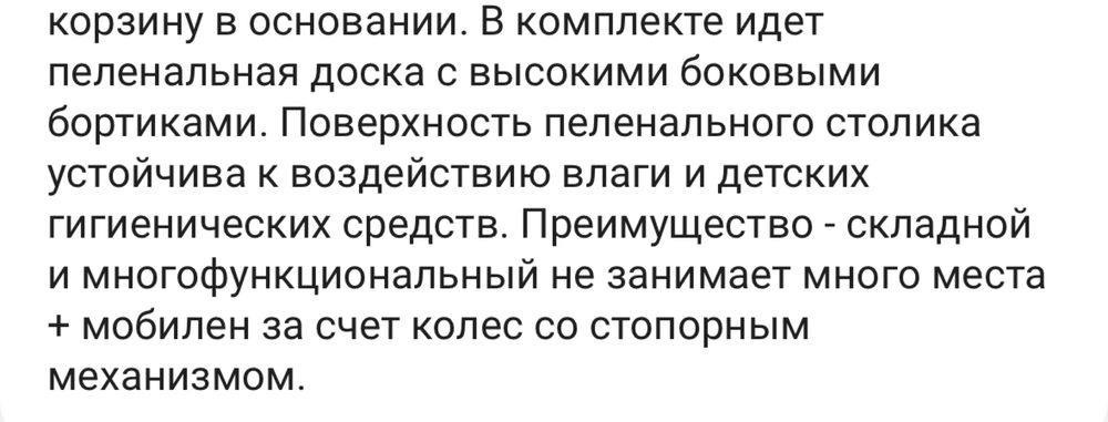 Продам пеленательный столик