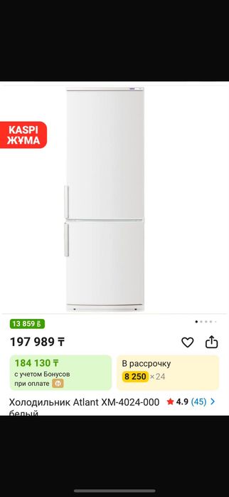 Холодильник атлант