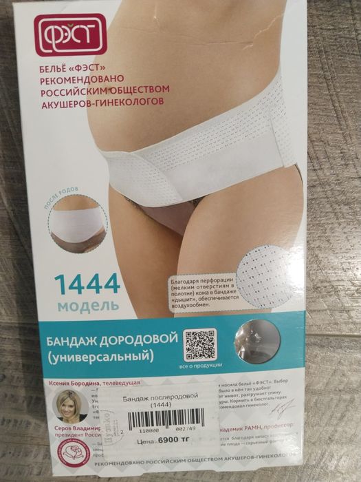 Бандаж послеродовой новый