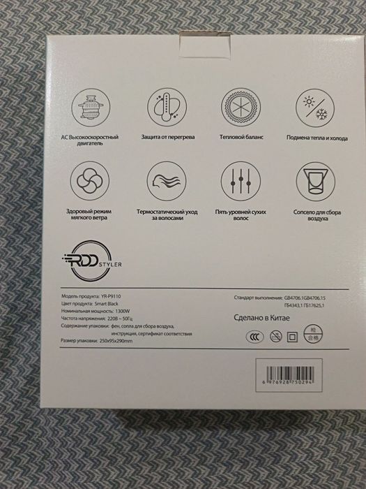 Продам фен RDD Styler YR-P9110, 1300W, цвет Smart Black.
В комплекте: