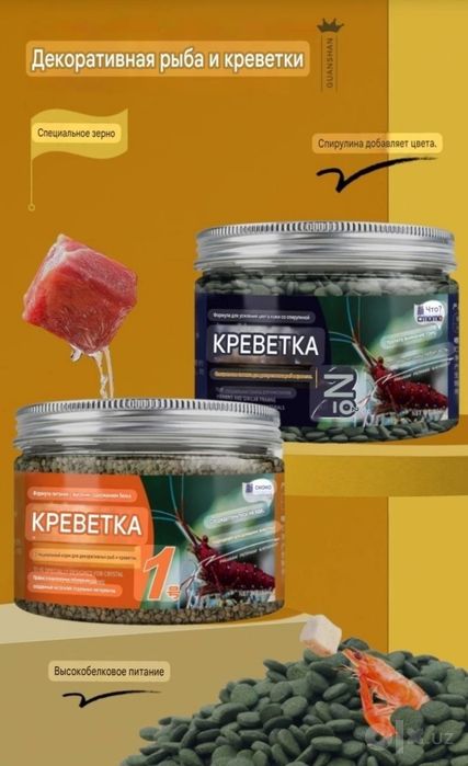Продаётся корм для Декоративных Криветок