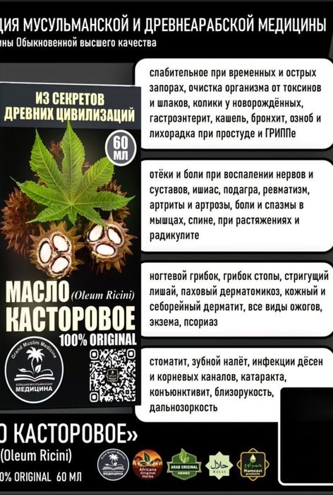 Касторовое Масло высший сорт 60мл