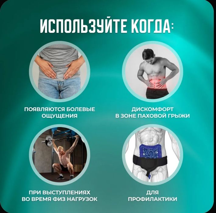 Мужской бандаж для паховой грыжи односторонний грыжевой корсет