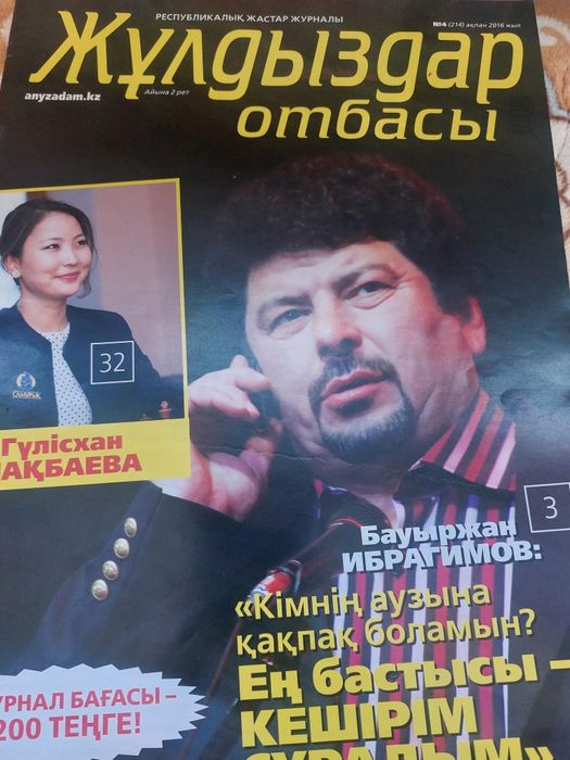 Журналы " Жулдыздар отбасы"