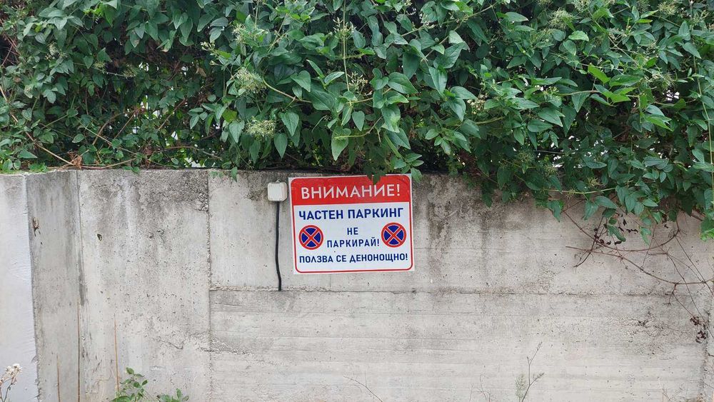 Дава се под наем Гараж / Паркомясто в Варна, Автогара - 16 кв.м за 76.5 € - Снимка #1