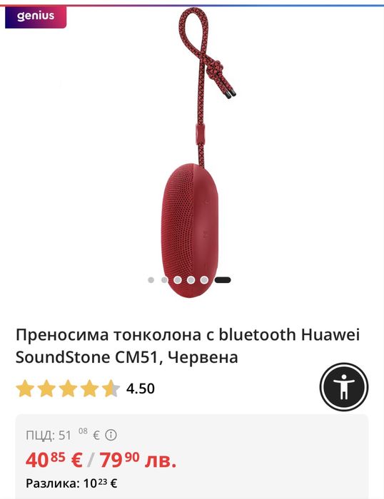Преносима тонколона с bluetooth Huawei