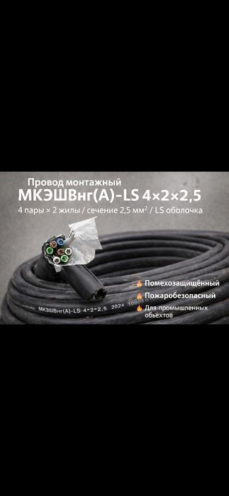 Кабель Мкэшвнг А