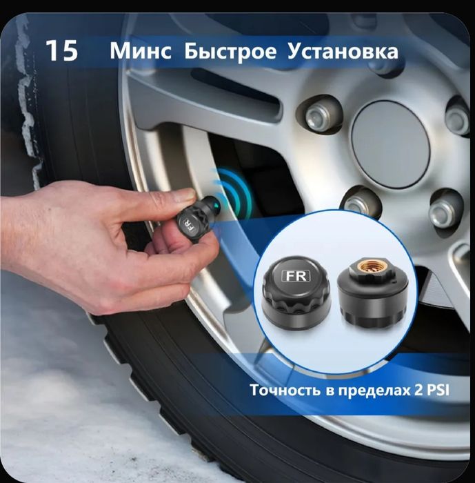 Датчик давления шин