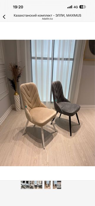 Столдар мен Орындықтар Столы и стулья