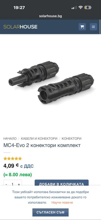 Мц4 конектори за соларен кабел