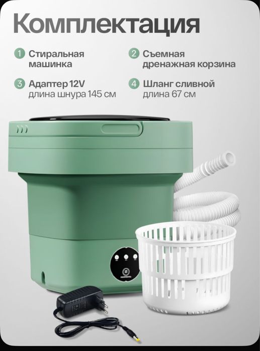 Портативная стиралка с уф дезинфекцией