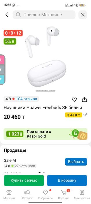 Наушники Huawei Freebuds SE белый