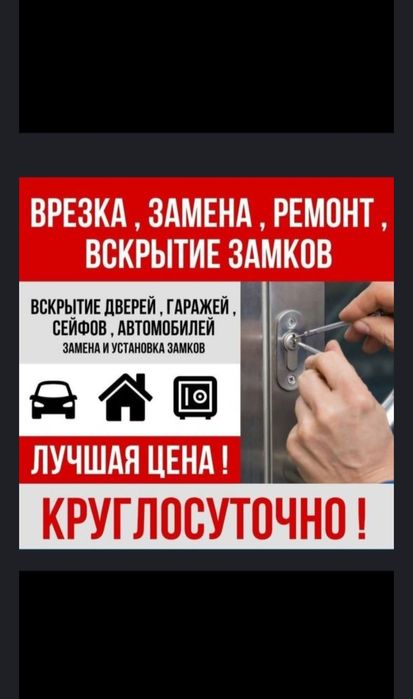 Вскрытие замков.  Есік ашу