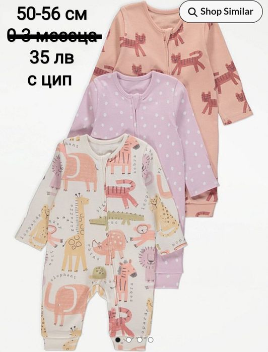 Ромпърчета от 50 см до 92 см