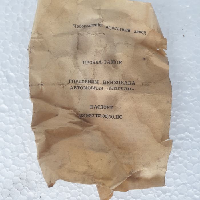 Пробка замок бензобака