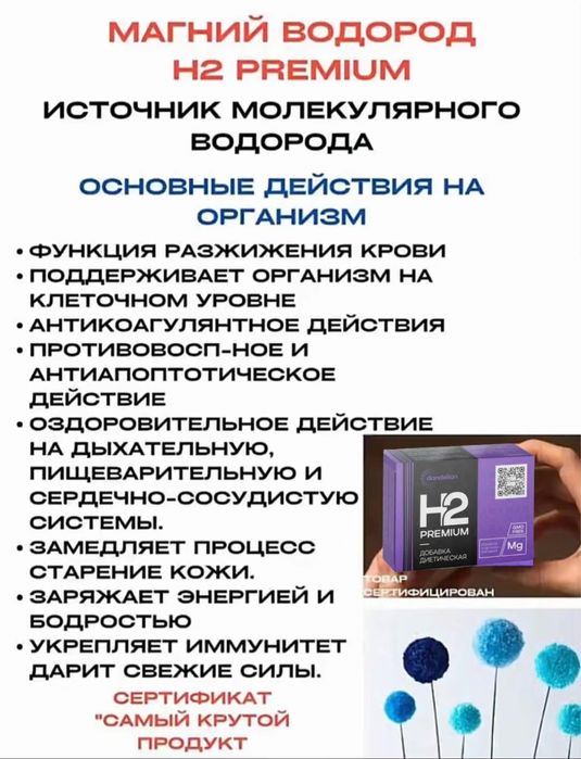 Магний Водород H2 Premium с доставкой