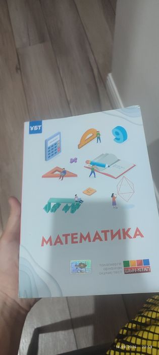 Математика к ҰБТ