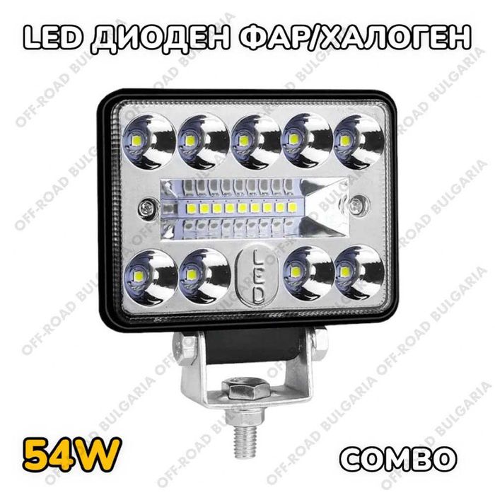 54W Диоден Фар за Трактор Боен Фар Диодни фарове за трактори, мотокари