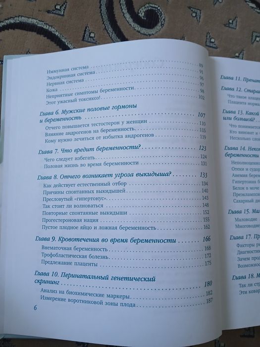 Книга для беременных женщин