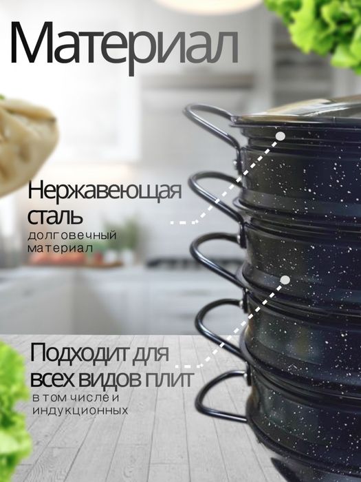 Мантоварка и пароварка