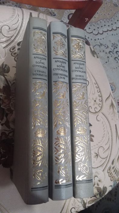 Аркадий  и  Борис  Стругацкие,  три  книги.