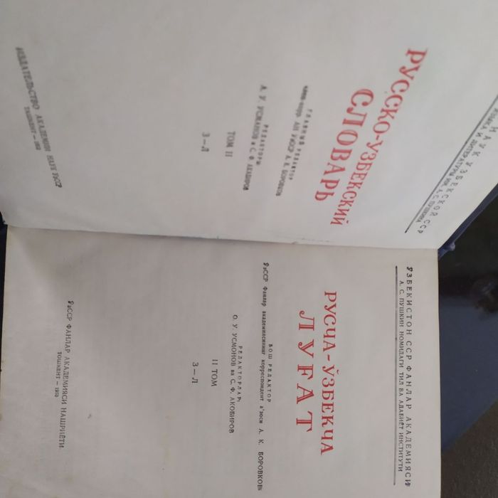 Русча-ўзбекча луғат. Русско-узбекский словарь.