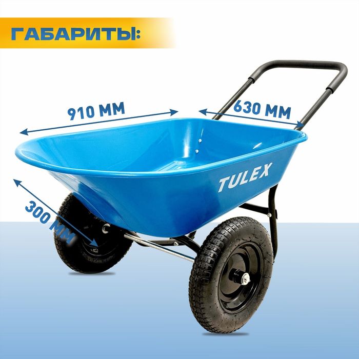 Тачка 2 колёсный