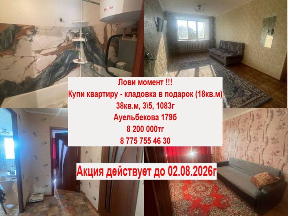 2к.кв Ауельбекова 179б