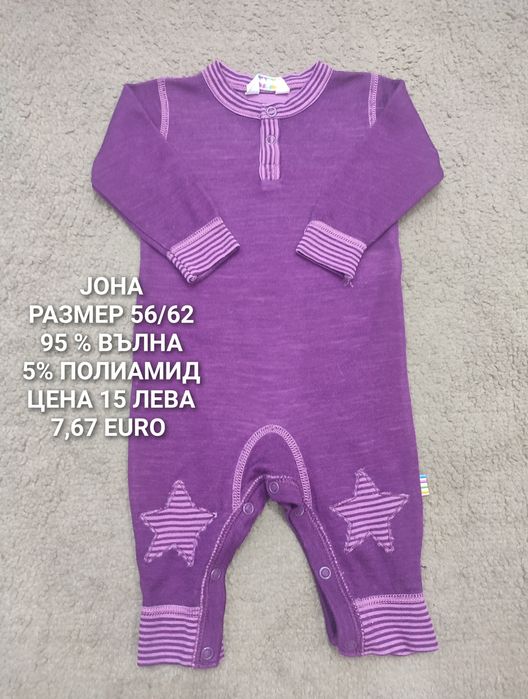 МЕРИНО вълна за бебета