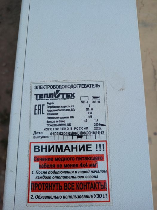 Продам электро котёл для дома. Электро печь