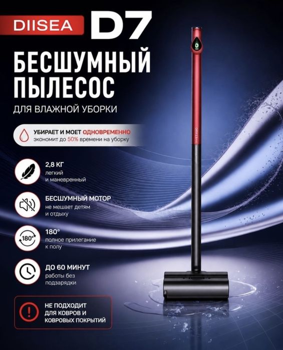 Пылесос DIISEA D7