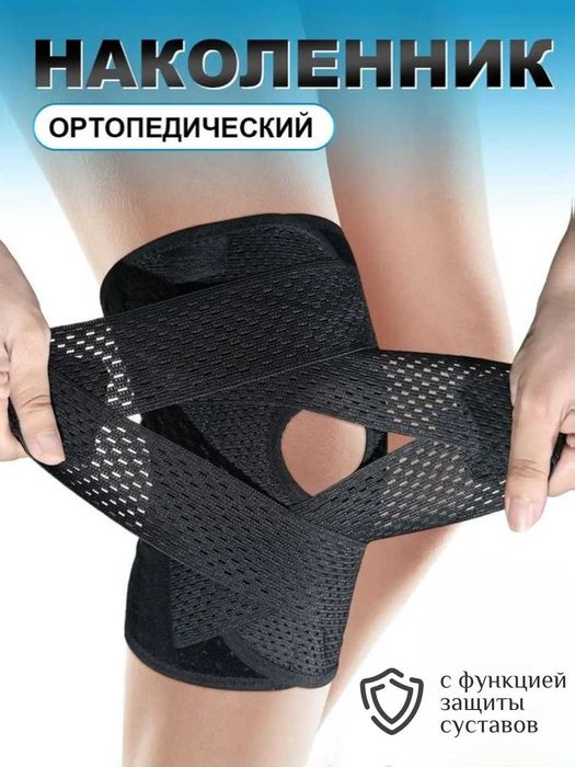 Дышащий наколенник для мужчин и женщин