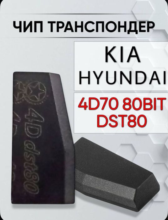 Чипы для иммобилайзера в любое авто.