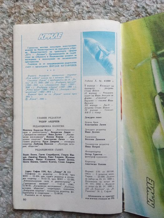 Списание Криле брой 4'90