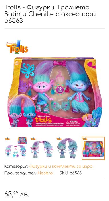 Играчки - Тролчета, Миньони, кубчета, пъзели