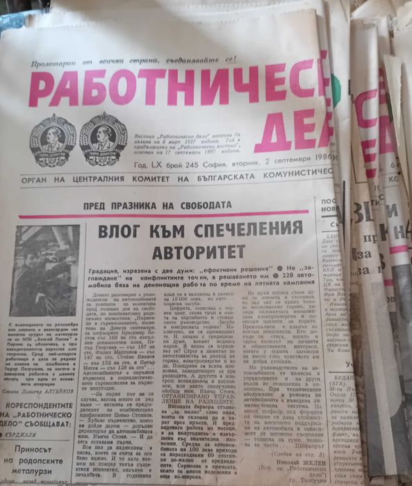 Вестник от Рожденни дни през 1986 г.