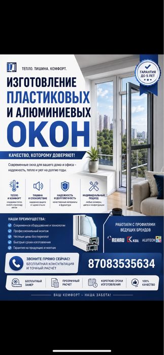 Изготовление окон