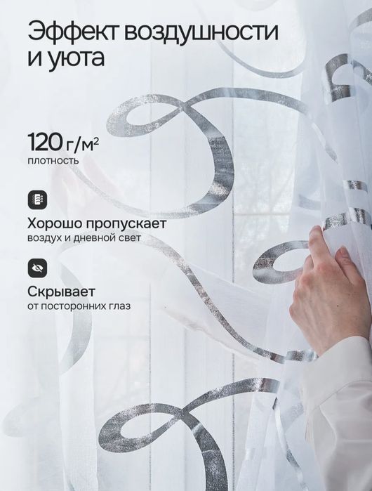 Тюль продаётся новая