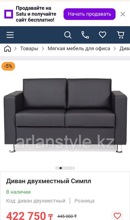 Офисный диван Симпл новый