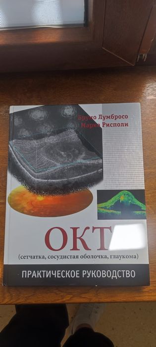 Книги Атласы по Офтальмологии