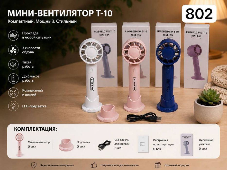 Мини вентилятор ручной