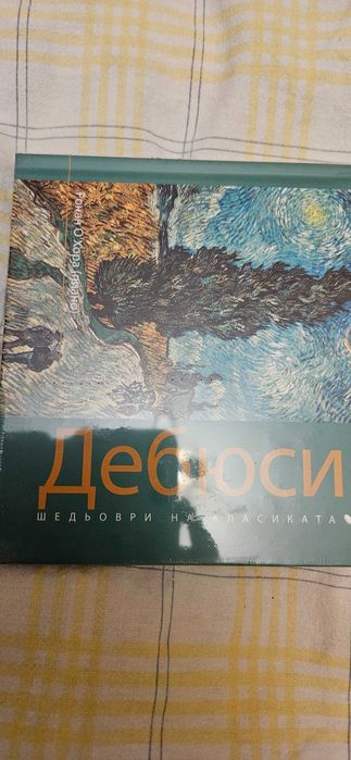 Дискове с музика на световни класици цяла колекция- 35 €
