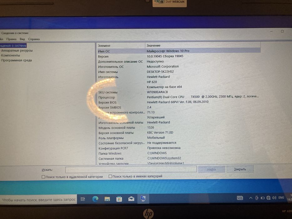 Ноутбук HP.