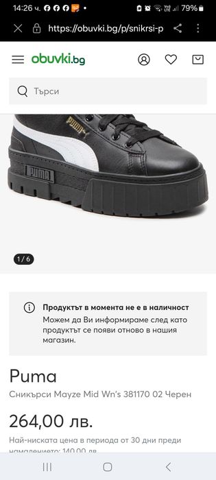 Супер намалени.Чисто нови оригинални сникърси Пума