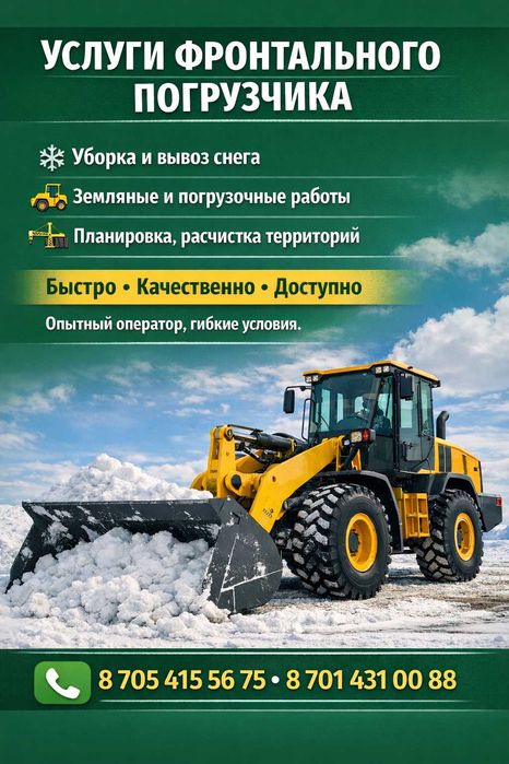 Услуги погрузчика