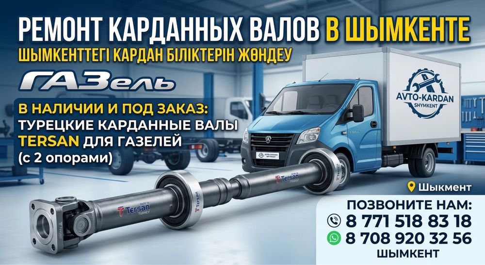 Балансировка кардана