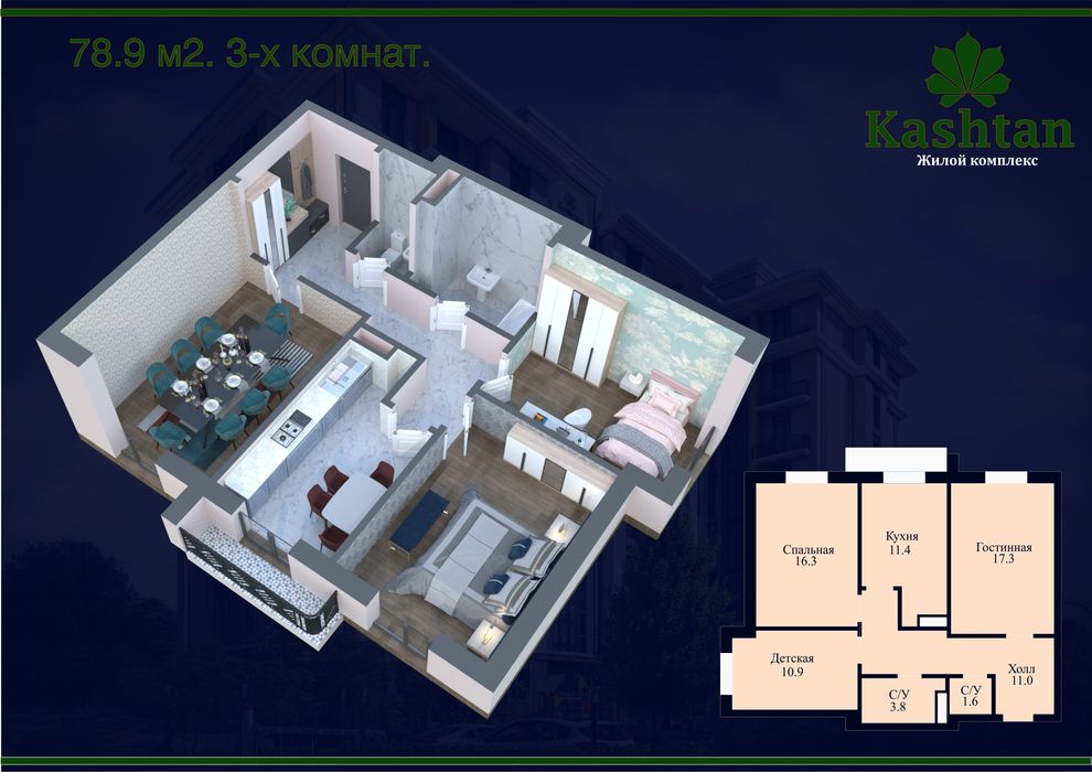 Каштан новостройка