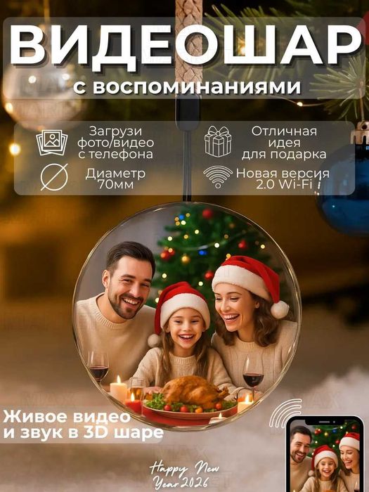 Шар с фото и видео